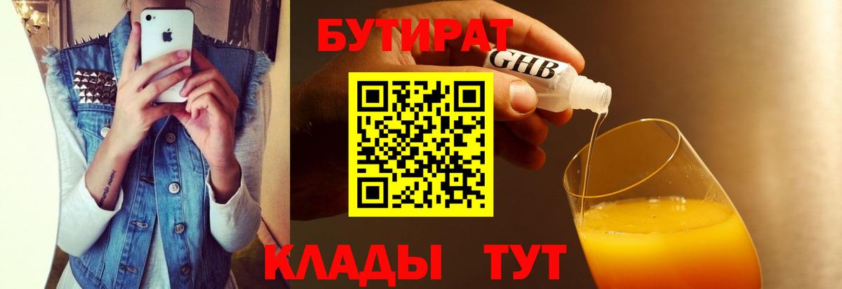 Чебоксары  БУТИРАТ Butirat  Бутират  Вход с VPN 
