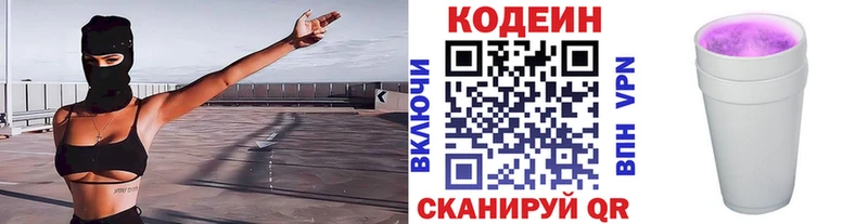 цены   Чебоксары  Кодеиновый сироп Lean Purple Drank 