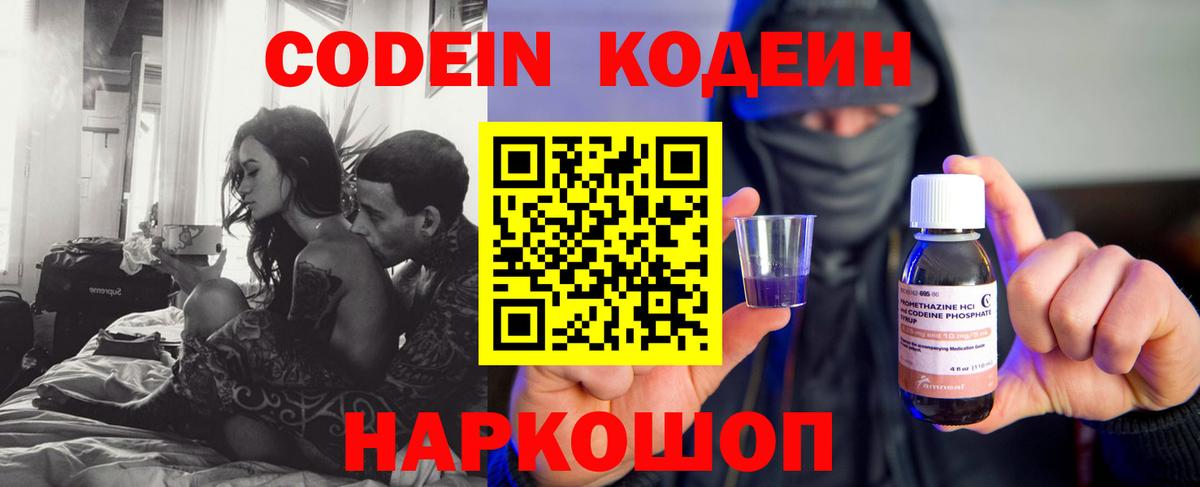 Codein напиток Lean (лин)  Codein напиток Lean (лин)  Чебоксары  Вход с VPN 